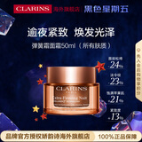娇韵诗Clarins弹簧晚霜50ml饱满提拉紧致水乳女生日黑色星期五礼物