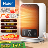 海尔（Haier）取暖器家用暖风机台式遥控电热取暖器京东自营摇头小太阳小型电暖器烤火炉轻音电暖气HNF-S1501A