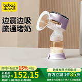 boboduck大嘴鸭电动吸奶器母乳全自动挤奶器便携低音舒缓变频吸乳器 4档震动款【豪华款紫色】+PPSU