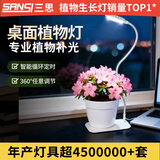 三思植物补光灯仿太阳全光谱 全光谱植物灯 室内植物生长盆夹灯-12W白