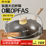炊大皇钛盾炒锅 麦饭石色不粘锅多功能少油烟炒菜锅平底锅32cm