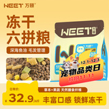 万颐猫粮冻干六拼4斤装毛发管理成猫幼猫蓝猫英短美短通用型猫干粮2kg