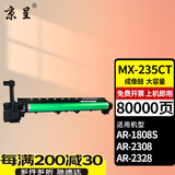 京呈MX-236CT适用夏普2308N/2008D/2035D/1808S/2008L 2308碳粉 MX-235CT 成像鼓/鼓组件约8万页 复印机墨粉盒