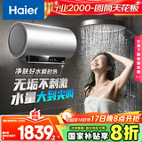 海尔（Haier）国家补贴20%电热水器80升 小红花JH9 无垢鲜活水净肤洗 JH7升级款 3D巨能洗 3300W瞬热家用储水式