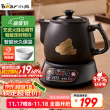 小熊（Bear）智能煎药壶 中药壶 中药锅 熬药电砂锅 全自动中药罐中药煲3升大容量分体式陶瓷家用 JYH-A30A1