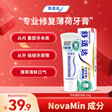 舒适达抗敏感专业修复Novamin技术 劲爽薄荷牙膏100g 新旧包装随机发