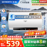 创维（Skyworth）电热水器免换镁棒3200W一级能效50升速热家用储水式圆桶电脑款防电墙数显安全洗DSZF-D5V-50