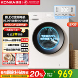 康佳8公斤滚筒洗衣机全自动 家用租房变频一级99%除菌 以旧换新【送装一体】家电国家补贴KG80-J1206BT