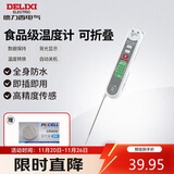 德力西电气食品温度计探针式厨房油温计婴儿奶温计水温计电子温度计 折叠式