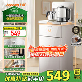 九阳（Joyoung）茶吧机客厅家用高端立式饮水机全自动下进水烧水壶多功能遥控下置水桶一体柜智能电热水壶 JCM82