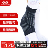 迈克达威（McDavid）433护踝 篮球跑步户外羽毛球网球踝关节扭伤崴脚轻便透气 黑色BL M(41-44鞋码)