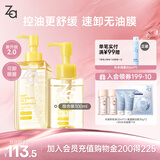 姬芮（ZA）净颜透澈小黄砖卸妆油200ml*1+100ml*1 油皮可用温和清洁快速卸妆