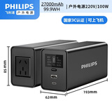 飞利浦【3C认证可上飞机】户外移动电源100W（瓦）功率220V逆变AC接口手机电脑露营便携充电宝旅行版