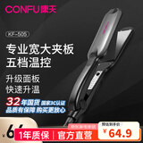 康夫（CONFU） 电夹板卷直发器卷发两用专业直发夹发廊理发店专用拉头发拉直板夹直发棒3C认证 KF-505 时尚黑