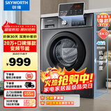 创维8公斤滚筒全自动洗衣机 家电补贴20% 变频电机 一级能效 除尘除螨 超薄嵌入随机发货XQG80-B15MC