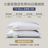 胖东来同款希尔顿酒店95%白鹅绒枕头护颈椎助眠枕芯家用助眠一对羽 白色  中枕一只 140支全棉缎条白鹅绒枕 A类防