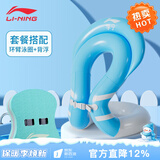 李宁（LI-NING）浮板打水板游泳训练浮力板背漂背浮初学游泳男女成人儿童通用泳板 两件套【背漂湖绿+环臂泳圈蓝】