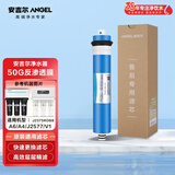 安吉尔 净水器滤芯厨下系老A6  V6 J1205 V3P J2577 净水器家用厨房净水器滤芯 【咨询客服领优惠价】 安吉尔全效果RO膜50G