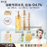 溪木源蔡徐坤同款层孔菌水乳套装控油舒缓补水修护保湿护肤品女生礼物 【人气热卖】洁水乳