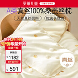 罗莱儿童儿童枕芯A类天丝真丝100%桑蚕丝枕头3-6岁单人枕35*55cm