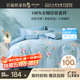 百丽丝水星家纺出品床上四件套纯棉100%全棉四件套床品被套床单套件1.5m床