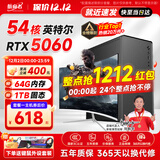 航向者英特尔i5酷睿i7升54核芯/RTX5060/30604060台式电脑主机DIY组装电脑全套整机商务办公电竞直播游戏 电脑主机 八：i9级48芯4060独显/32G/1T高端电竞