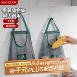 美厨（maxcook）果蔬收纳挂袋 挂墙式收纳网袋厨房袋杂物袋置物袋2个装MCPJ1213