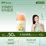 启初儿童宝宝防晒露 防晒霜 夏季清爽水润防晒乳(SPF40PA++)45g