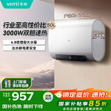 华帝（VATTI）【国家补贴15%】50升电热水器超薄双胆扁桶3000w速热6.8倍增容节能出水断电 DDF50-i14201以旧换新