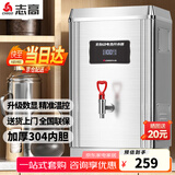 志高（CHIGO）开水器商用 智能电热开水机全自动进水不锈钢烧水器开水炉热水桶学校工厂工地饭店饮水机大容量 热卖爆款【30L/H】220V/2KW