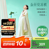 太湖雪 夏被 空调被 100%野生蚕丝被 双面凉感 绿2*2.3m