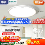 惠普护眼led卧室吸顶灯超薄超亮儿童房书房灯中山灯具包安装