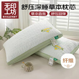 无印工坊無印良品织物旗下枕头护颈枕芯草本家用酒店枕睡觉专用成人 高绿