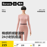 蕉内热皮302++保暖内衣男女士棉感套装7A抗菌秋衣秋裤加绒加厚秋冬季 【女士】藕粉 XL