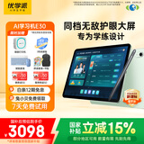 优学派类纸屏护眼学习机 E30 8+256 AG防眩光12.7英寸巨屏 小学初中全套五三教辅免费练 1对1AI学习规划
