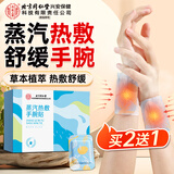孔艾堂同仁堂蒸汽热敷贴暖手宝腱鞘炎护手腕鼠标手护腕自发热便携10贴