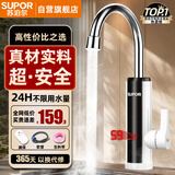 苏泊尔（SUPOR）电热水龙头速热即热式热水器冷热过水热加热水龙头厨房家用热得快热水宝卫生间加热器272947-01-CP