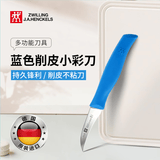 双立人（ZWILLING）德国原装双立人进口果蔬小刀 家用削皮雕刻切水果刀 多功能蓝色款