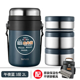 泰福高（TAFUCO）日本保温饭盒316不锈钢多层真空保温饭桶家用上班族便携 【2L】午夜蓝3层+保温包+餐具