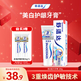 舒适达美白配方牙膏180g 美白去黄去渍抗敏 新旧包装随机发