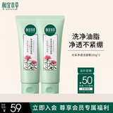 相宜本草光采净透洁面膏100g两支装