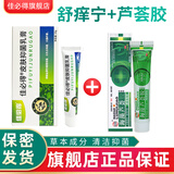 佳必得老款佳必得草本舒痒宁皮肤抑菌膏肛门皮肤瘙搔痒止菌抑阴痒囊大腿 1盒+芦荟胶