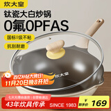 炊大皇钛盾炒锅 麦饭石色不粘锅多功能少油烟炒菜锅平底锅32cm