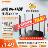 Tenda腾达路由器WiFi6满血AX3000【千兆穿墙王】信号无线增强3000M速率5G双频家用游戏Mesh组网AX12Pro
