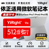 依正tf卡适用于surface内存卡pro3/pro4/pro5/pro6/pro7微软笔记本电脑专用扩展sd卡 TF512G 平板专用内存卡（赠送sd卡套）