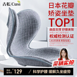 古私（Gusi）花瓣坐垫护腰久坐神器人体工学腰靠座椅垫办公室学生坐垫椅子屁垫