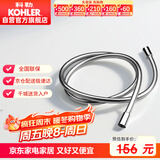 科勒（KOHLER）手持花洒软管PVC软管防缠绕花洒软管配件K-11628T-CP 1.5米