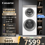 卡萨帝（Casarte）揽光双子W2分区洗护 滚筒懒人洗衣机全自动 14公斤双筒直驱变频 C8 14W2SU1 家电补贴国家补贴20%