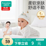 全棉时代婴儿帽子新生儿胎帽0-3个月男女宝宝防风护耳帽36-38cm 童话树屋