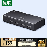 绿联HDMI2.0切换器3进1出4K60Hz三进一出视频切屏器笔记本台式机接电视显示器投影仪兼容二进一出90800